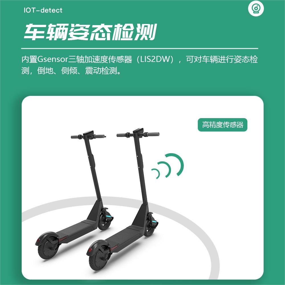 共享電動滑板車IOT:開啟城市新出行模式