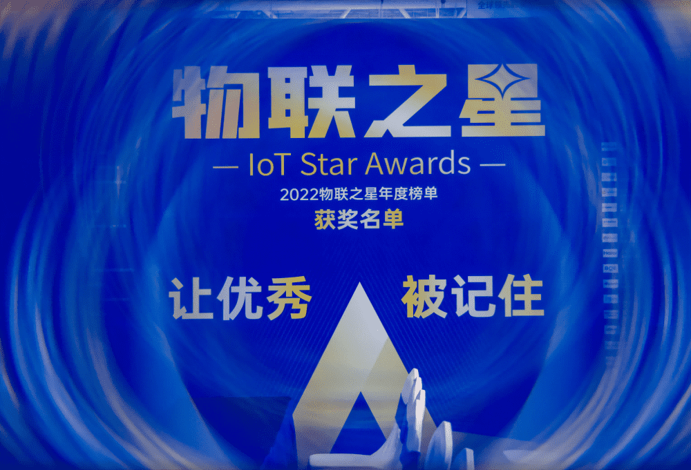 物聯網之星
