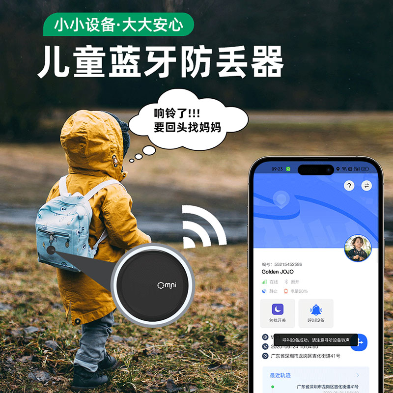 藍(lán)牙定位器的新應(yīng)用場景